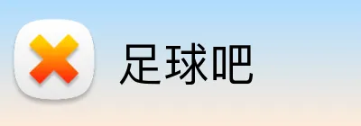 足球吧 Logo