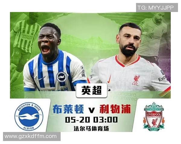 布赖顿对阵利物浦精彩直播全程回顾与赛后分析