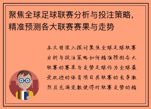 聚焦全球足球联赛分析与投注策略，精准预测各大联赛赛果与走势