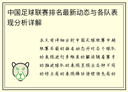 中国足球联赛排名最新动态与各队表现分析详解