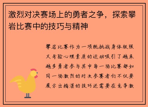 激烈对决赛场上的勇者之争，探索攀岩比赛中的技巧与精神