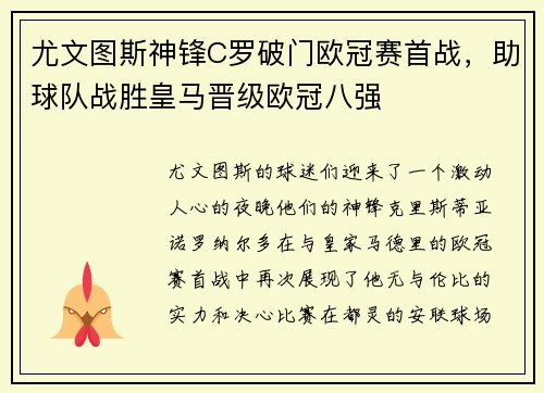 尤文图斯神锋C罗破门欧冠赛首战，助球队战胜皇马晋级欧冠八强