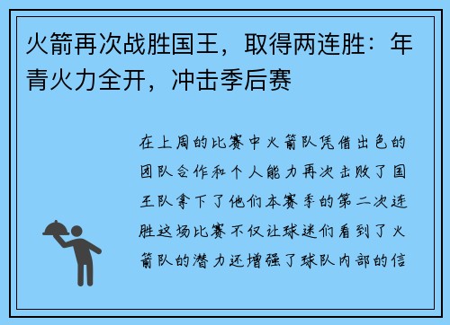 火箭再次战胜国王，取得两连胜：年青火力全开，冲击季后赛
