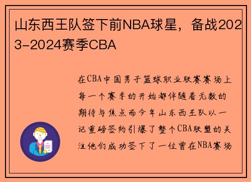 山东西王队签下前NBA球星，备战2023-2024赛季CBA